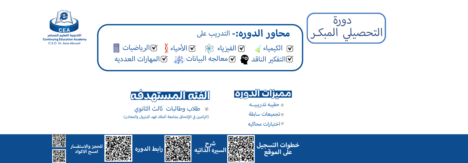 دورة_التحصيلي_المبكر